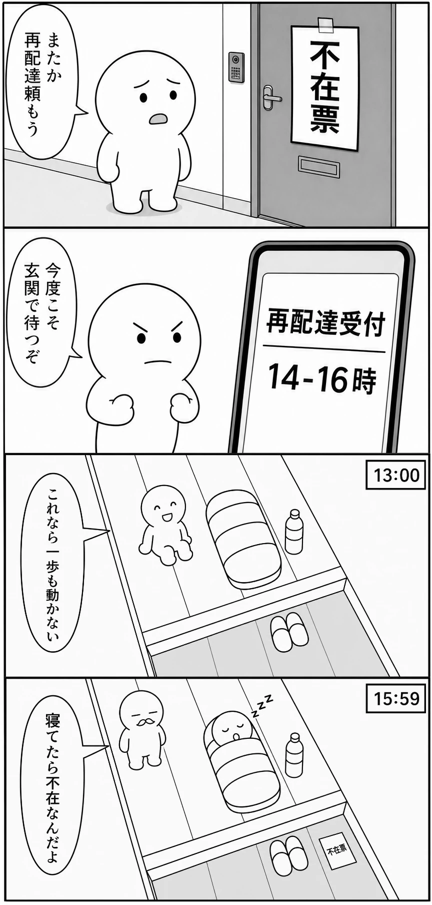 今日もバグってる 第89話 また不在票 1ページ