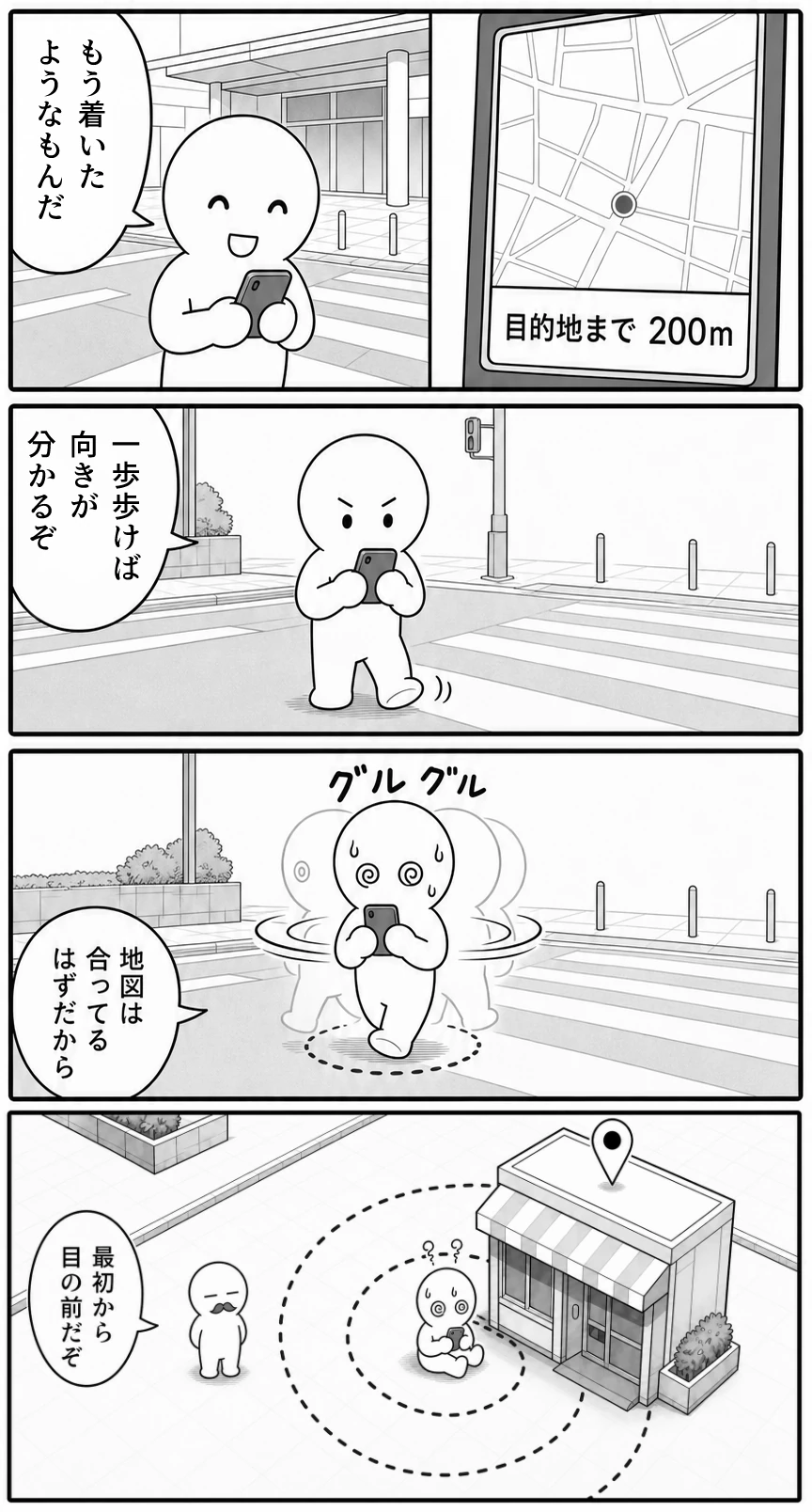 今日もバグってる 第90話 目的地まで200m 1ページ