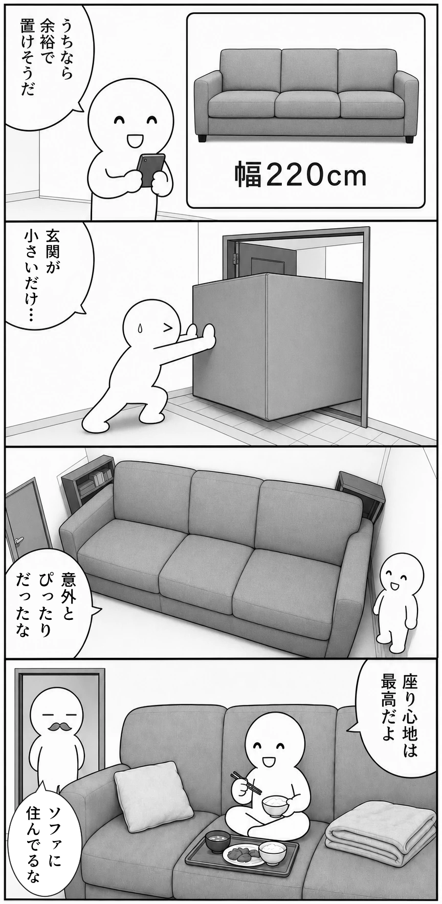 今日もバグってる 第91話 幅220cmのソファ 1ページ