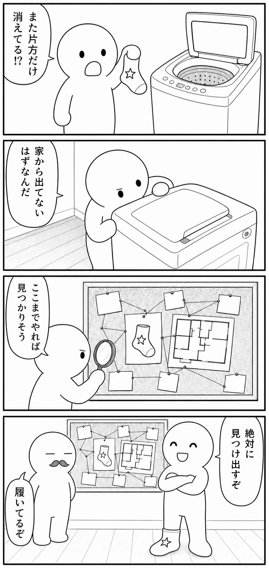 今日もバグってる 第92話 片方だけない靴下 1ページ