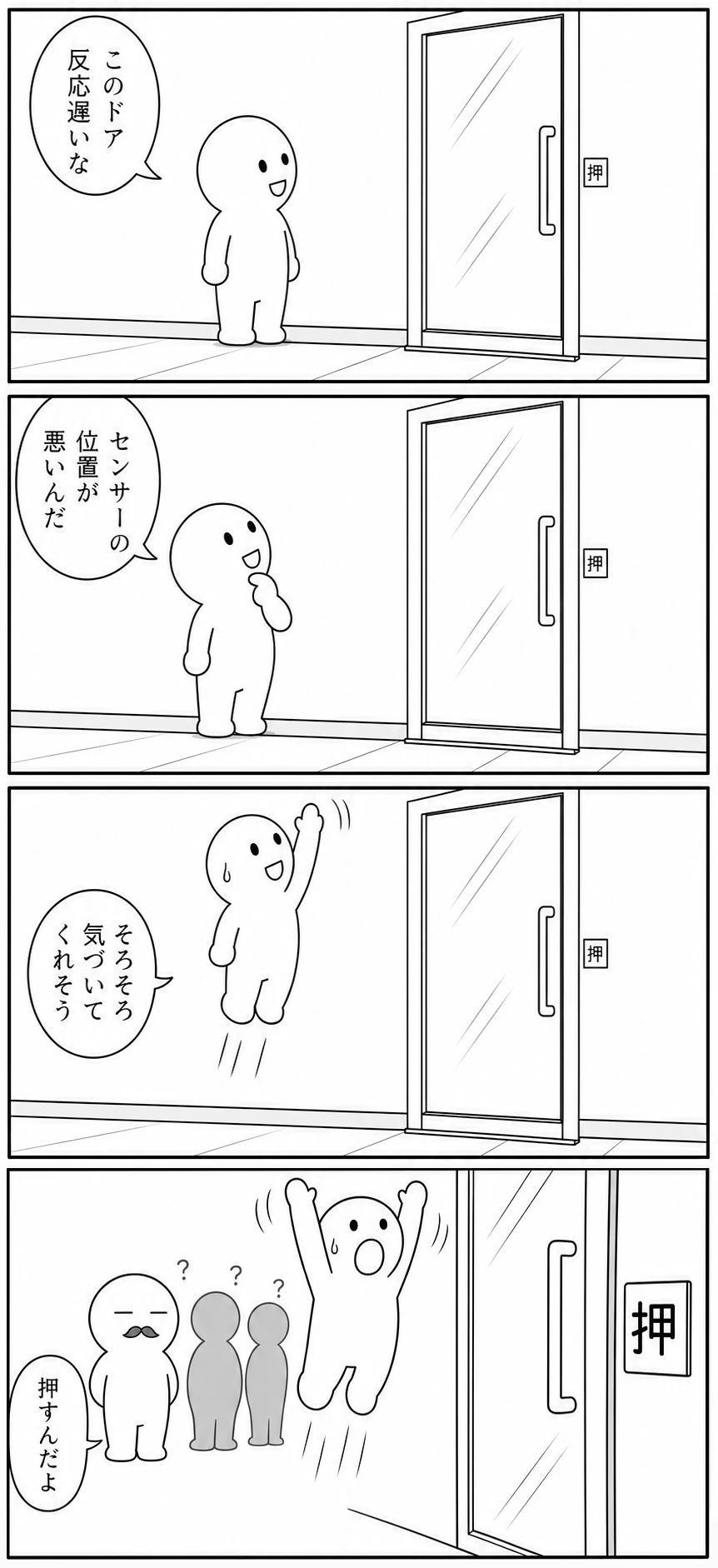 今日もバグってる 第93話 開かないガラスドア 1ページ