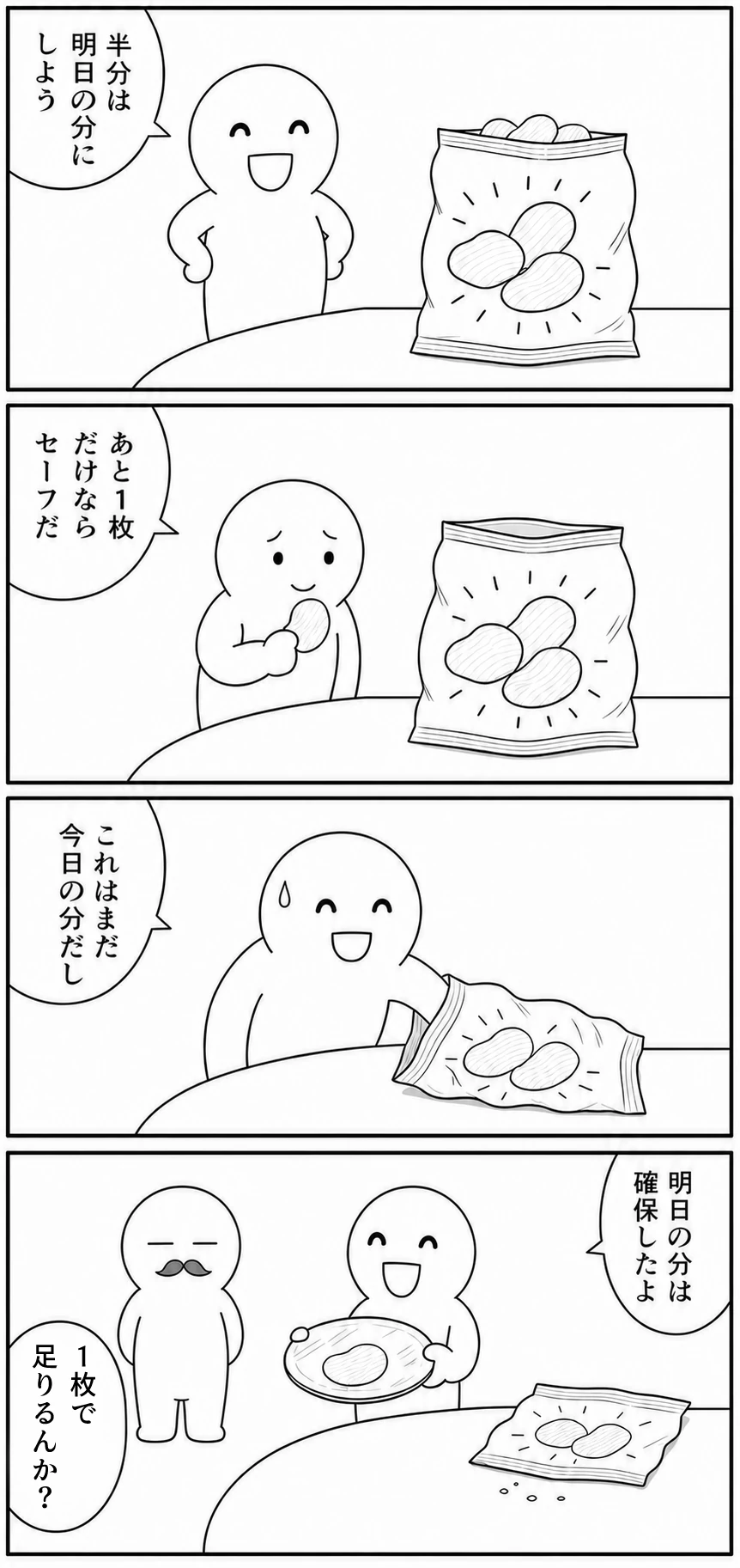 今日もバグってる 第94話 半分は明日の分 1ページ