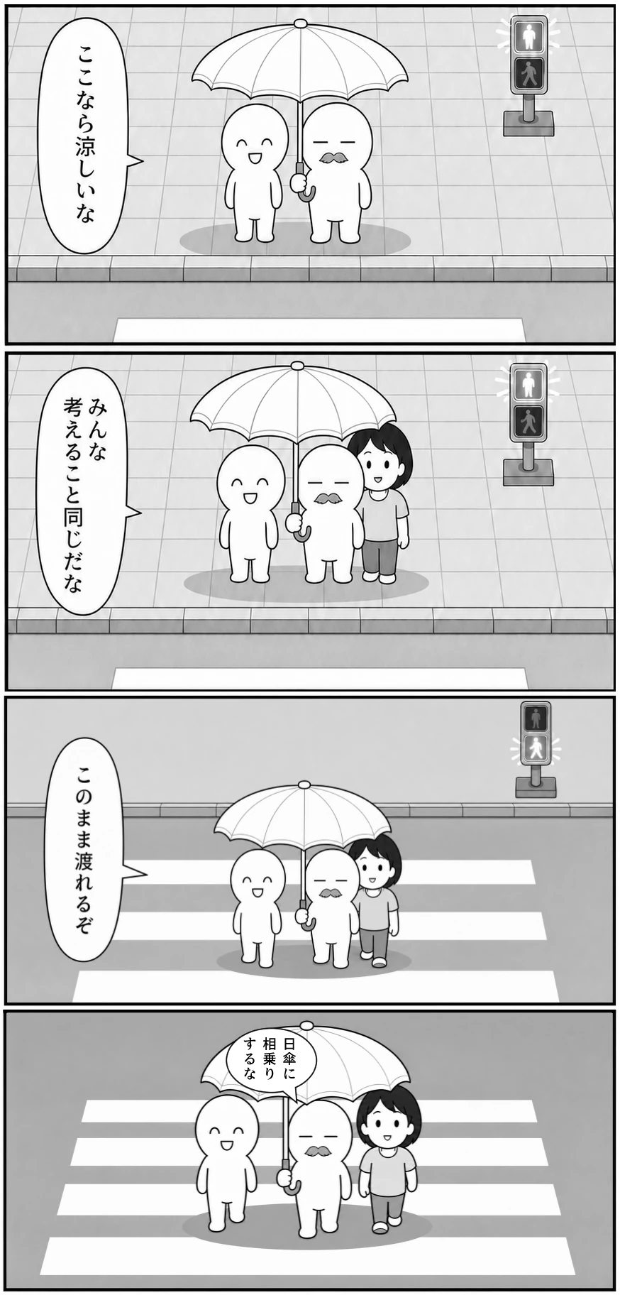 今日もバグってる 第95話 知らない人の日傘 1ページ