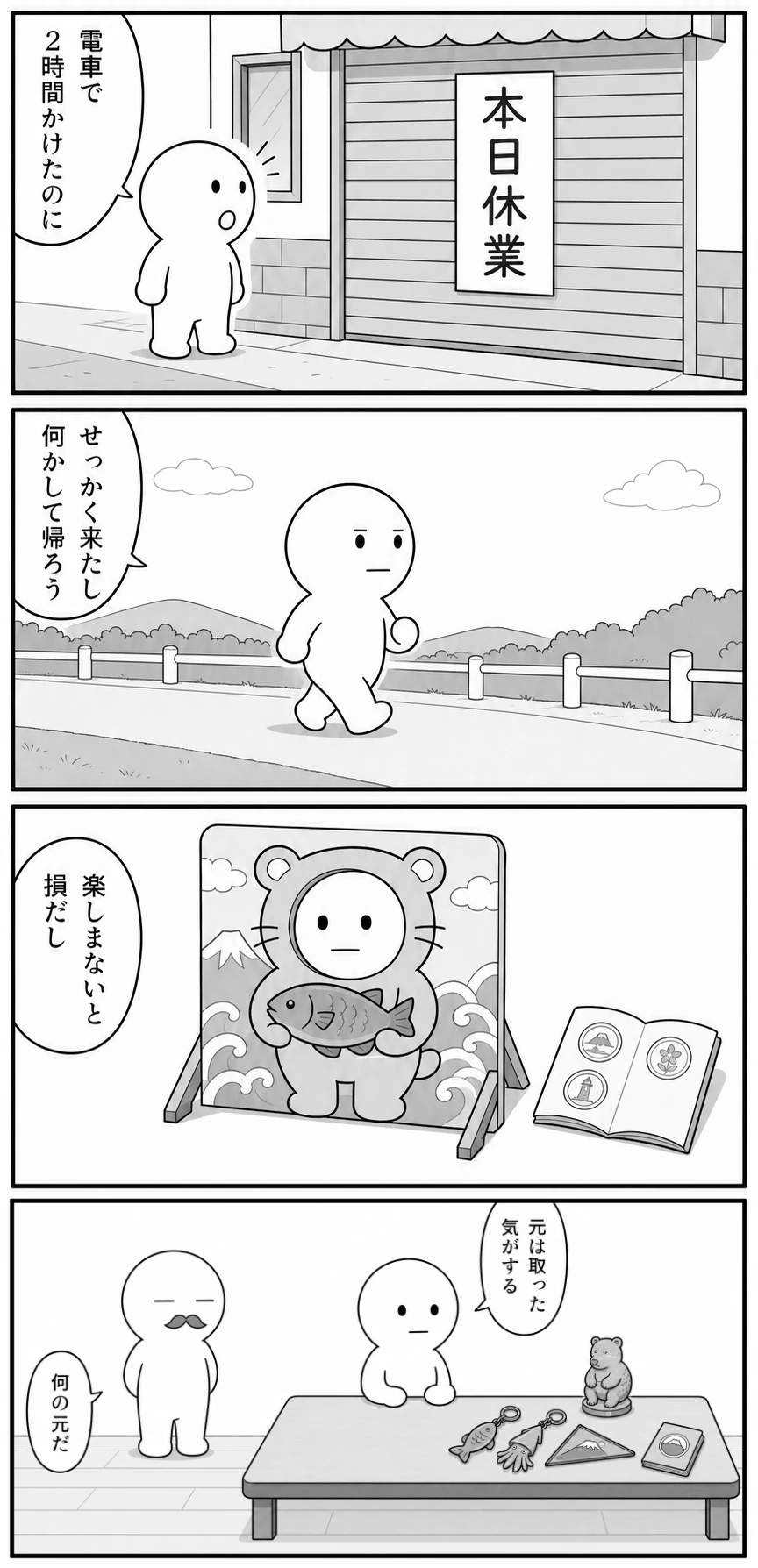 今日もバグってる 第97話 電車で2時間 本日休業 1ページ