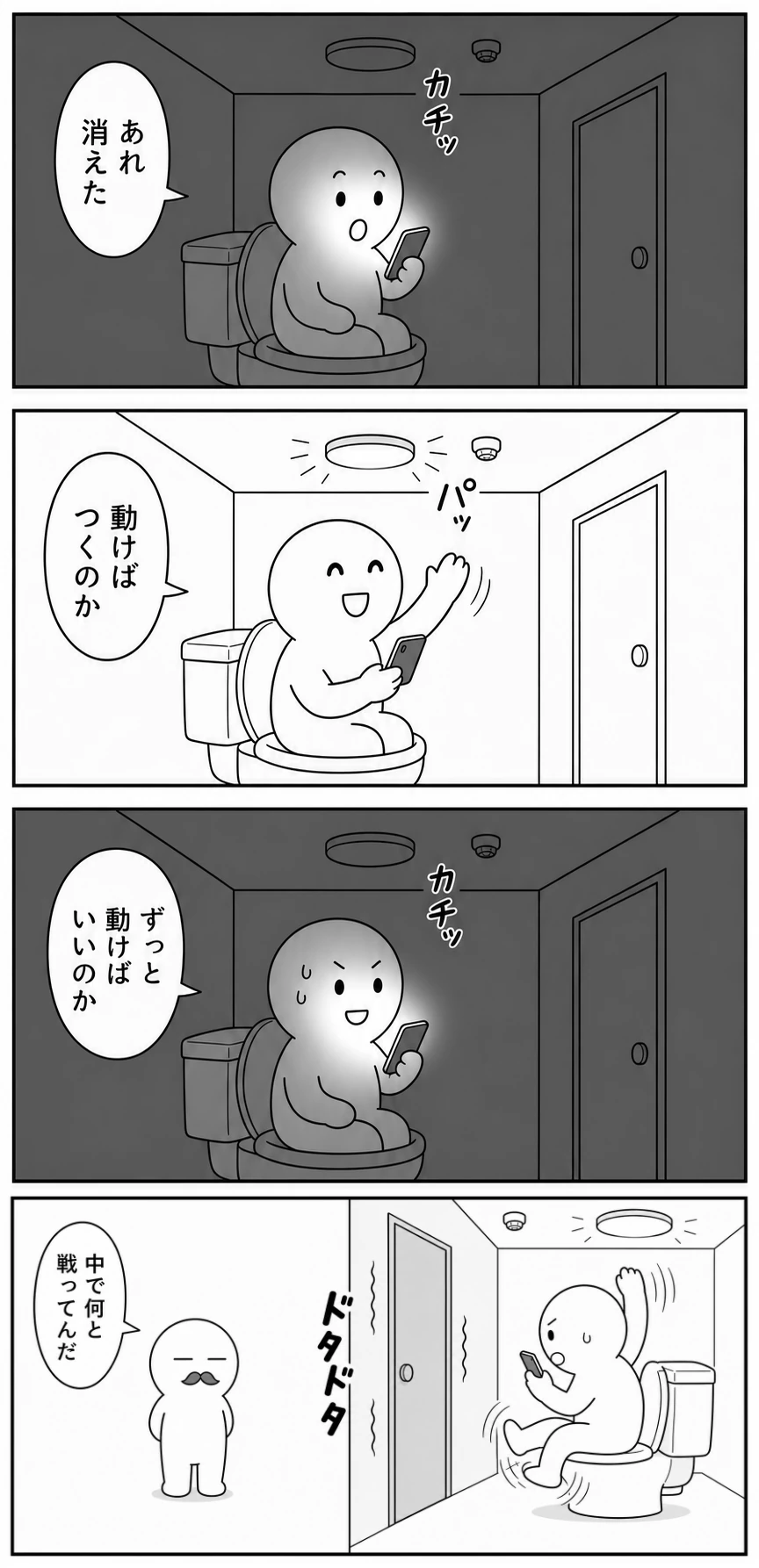 今日もバグってる 第98話 トイレの照明が消えた 1ページ