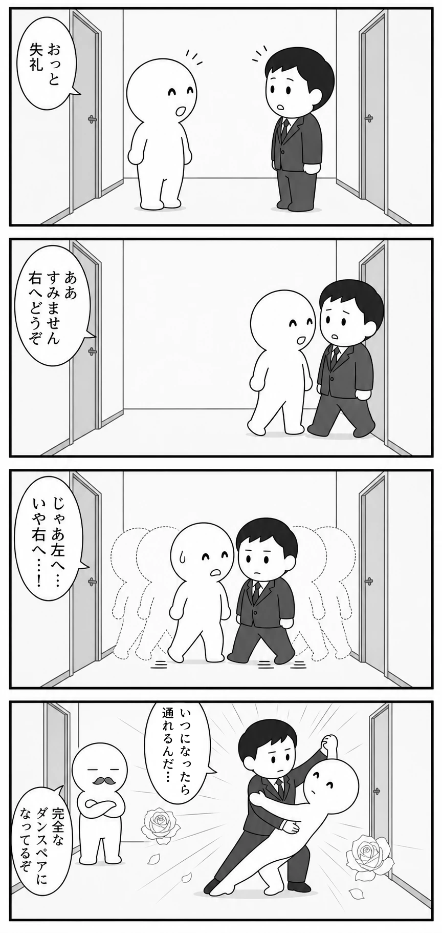 今日もバグってる 第99話 避ける方向が同じ 1ページ