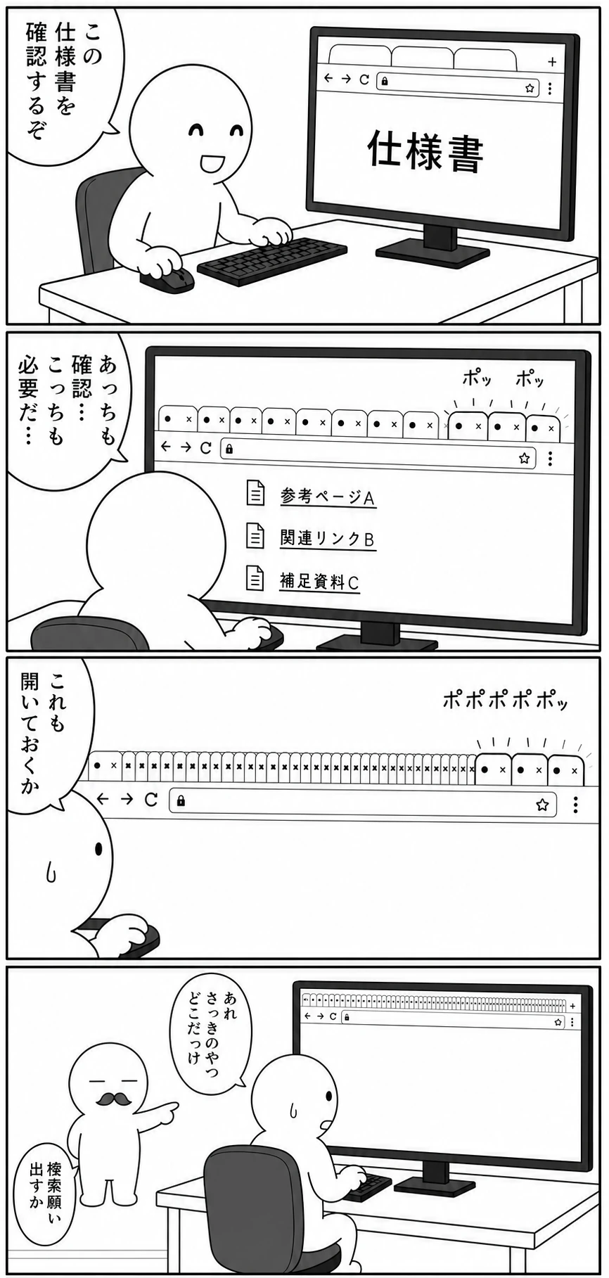今日もバグってる 第100話 無限タブ 1ページ
