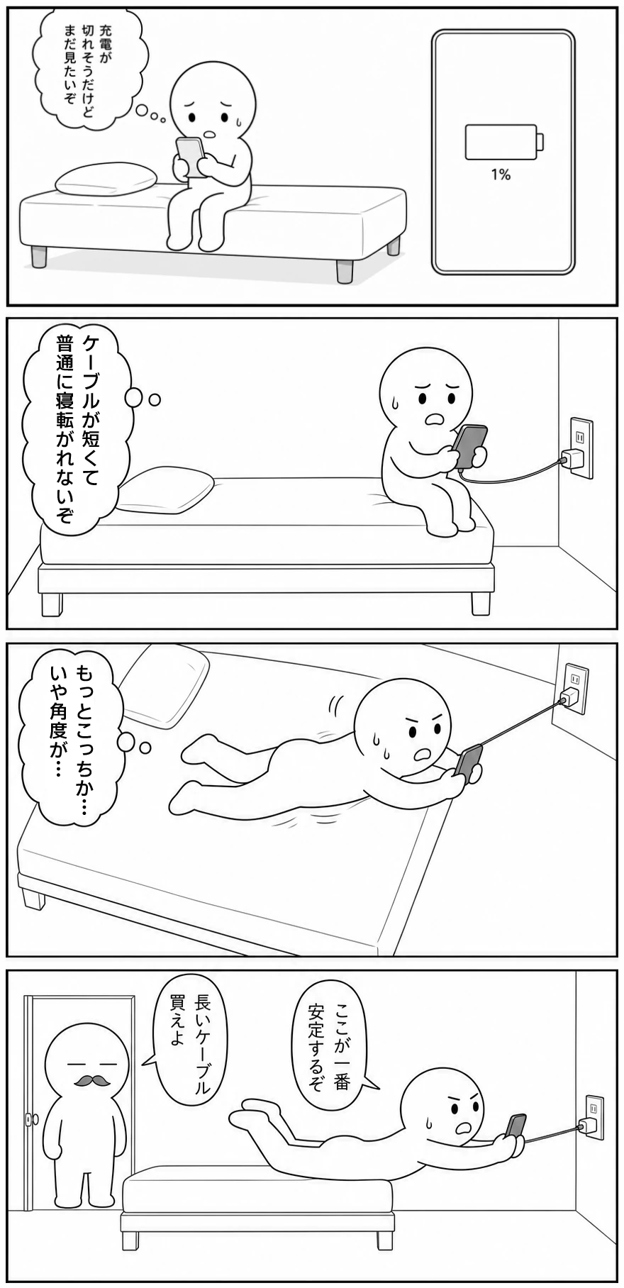 今日もバグってる 第102話 短い充電ケーブル 1ページ
