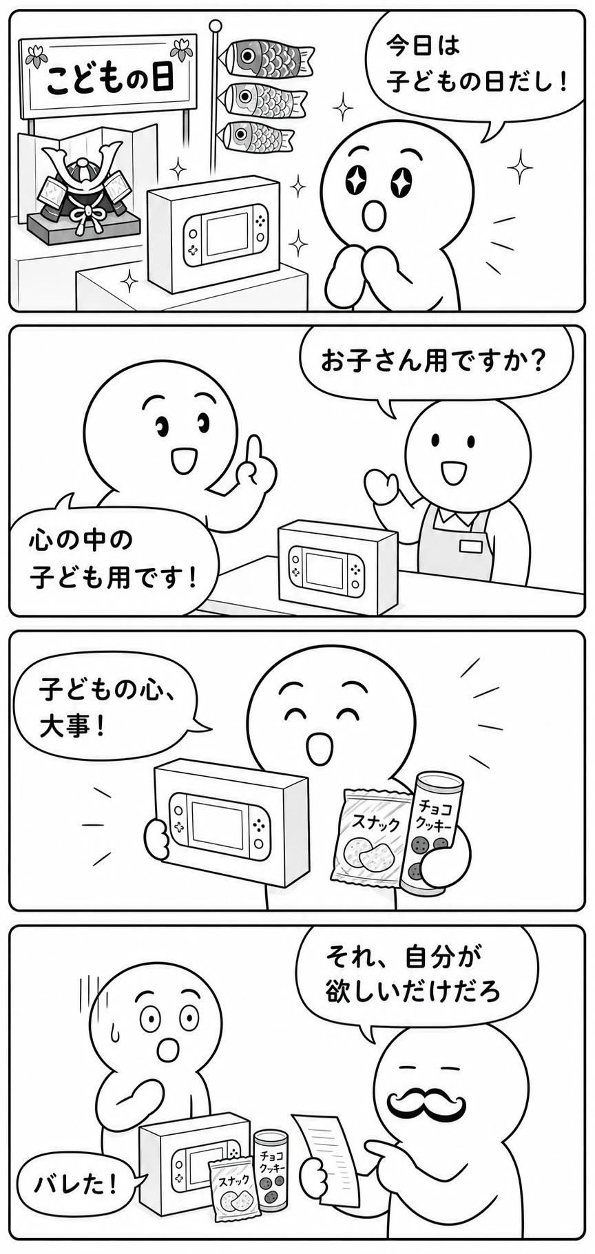 今日もバグってる 番外編1 こどもの日だから 1ページ