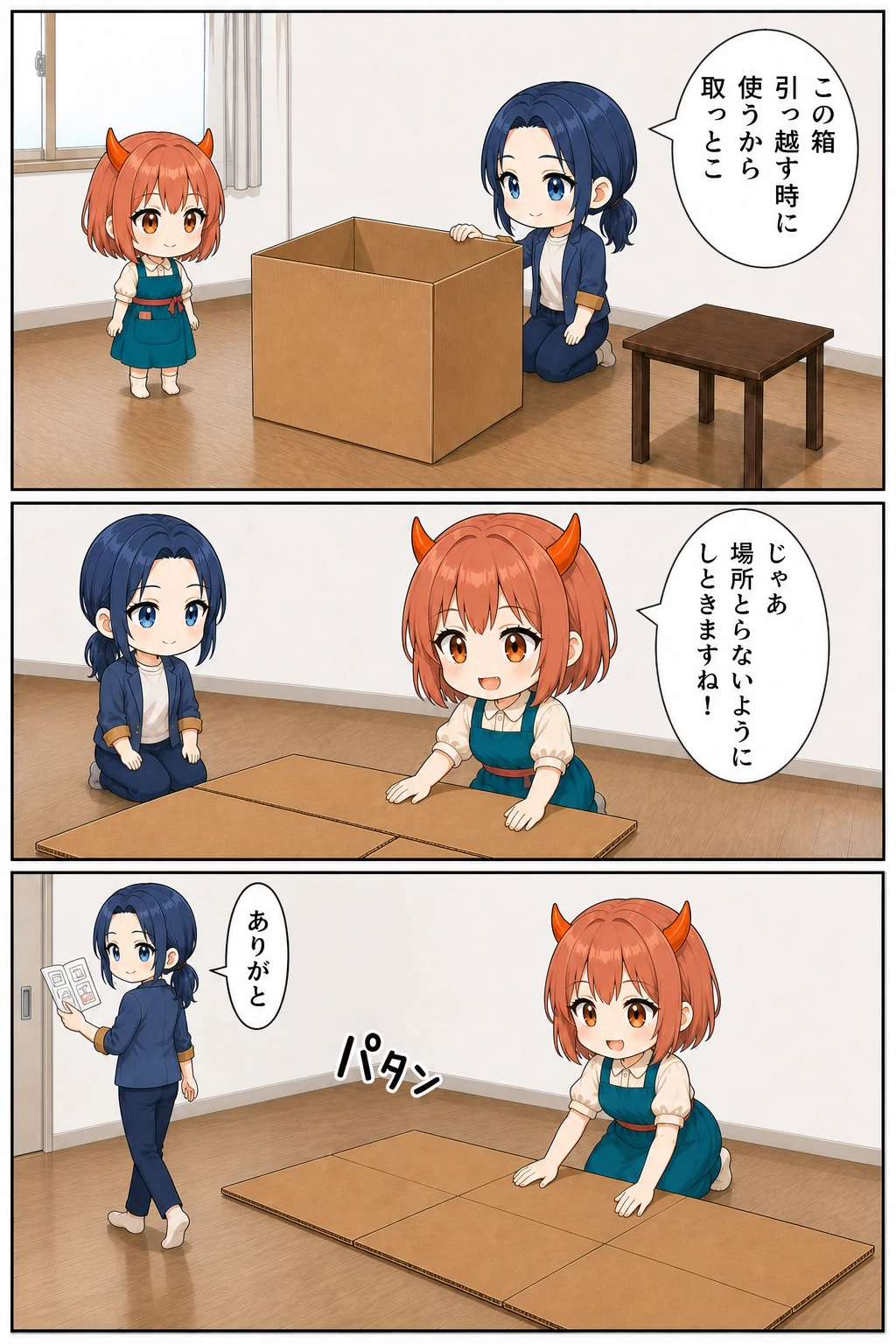 くれなとこよい 第4話 場所を取らない箱 1ページ