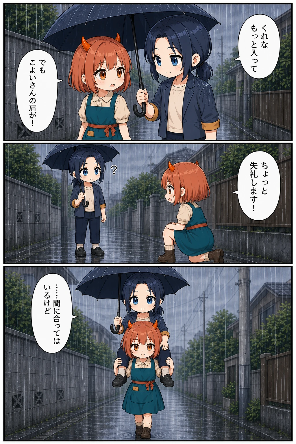 くれなとこよい 第5話 雨が降ってからで間に合う 2ページ