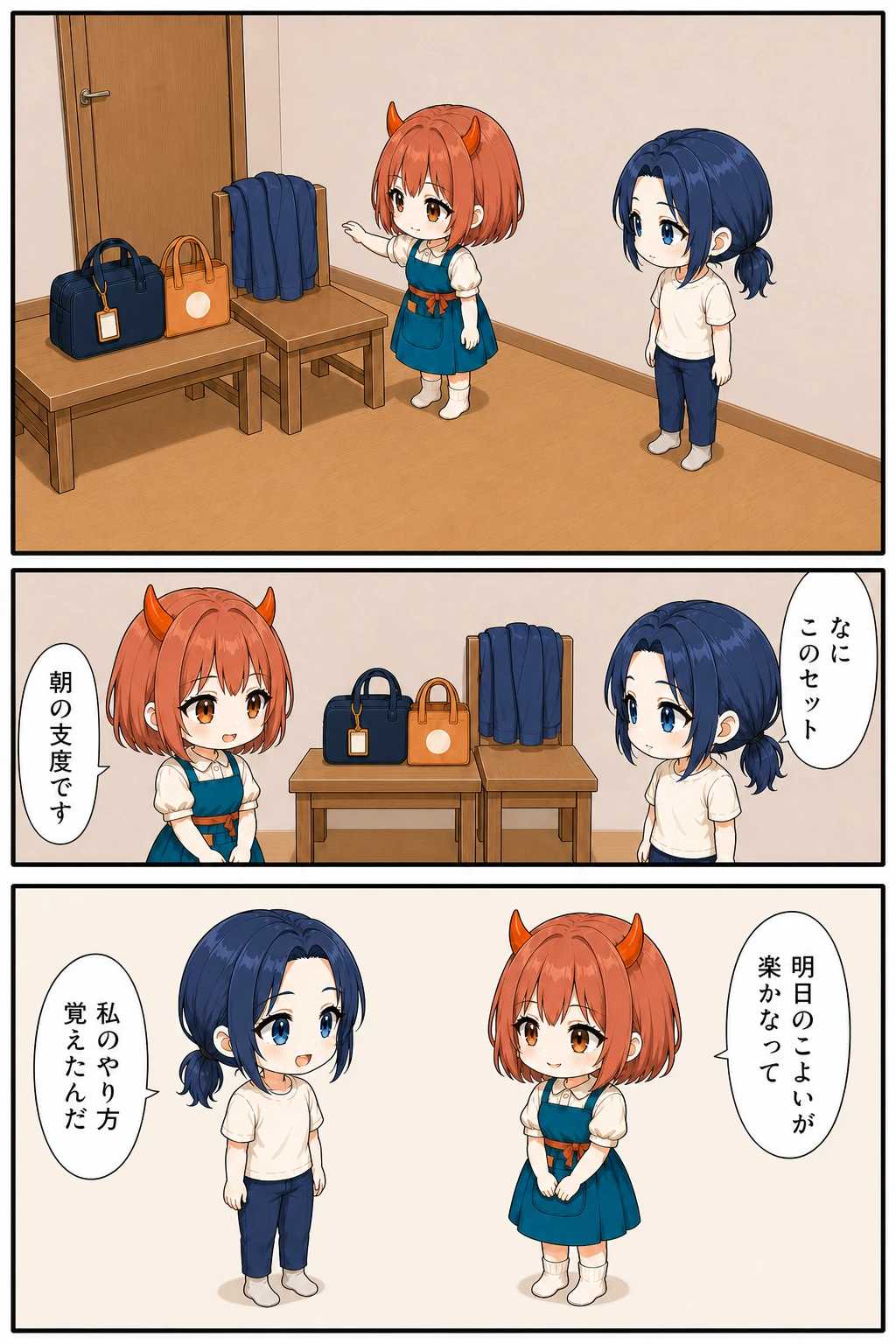 くれなとこよい 第9話 明日の支度、セット済み 1ページ