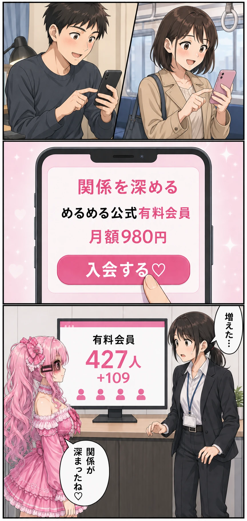 めるめる 第12話 フォローだけの関係 2ページ