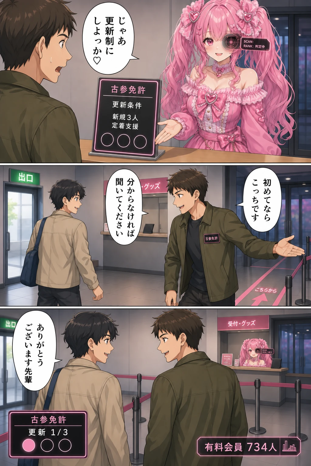 めるめる 第17話 古参免許の更新 2ページ