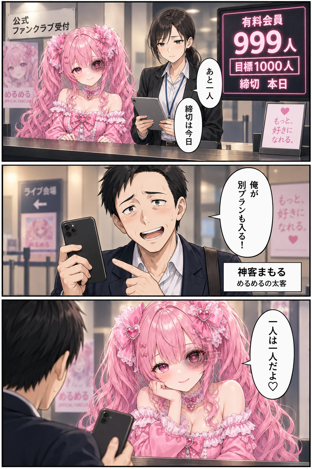 めるめる 第19話 人数と気持ちは別会計 1ページ