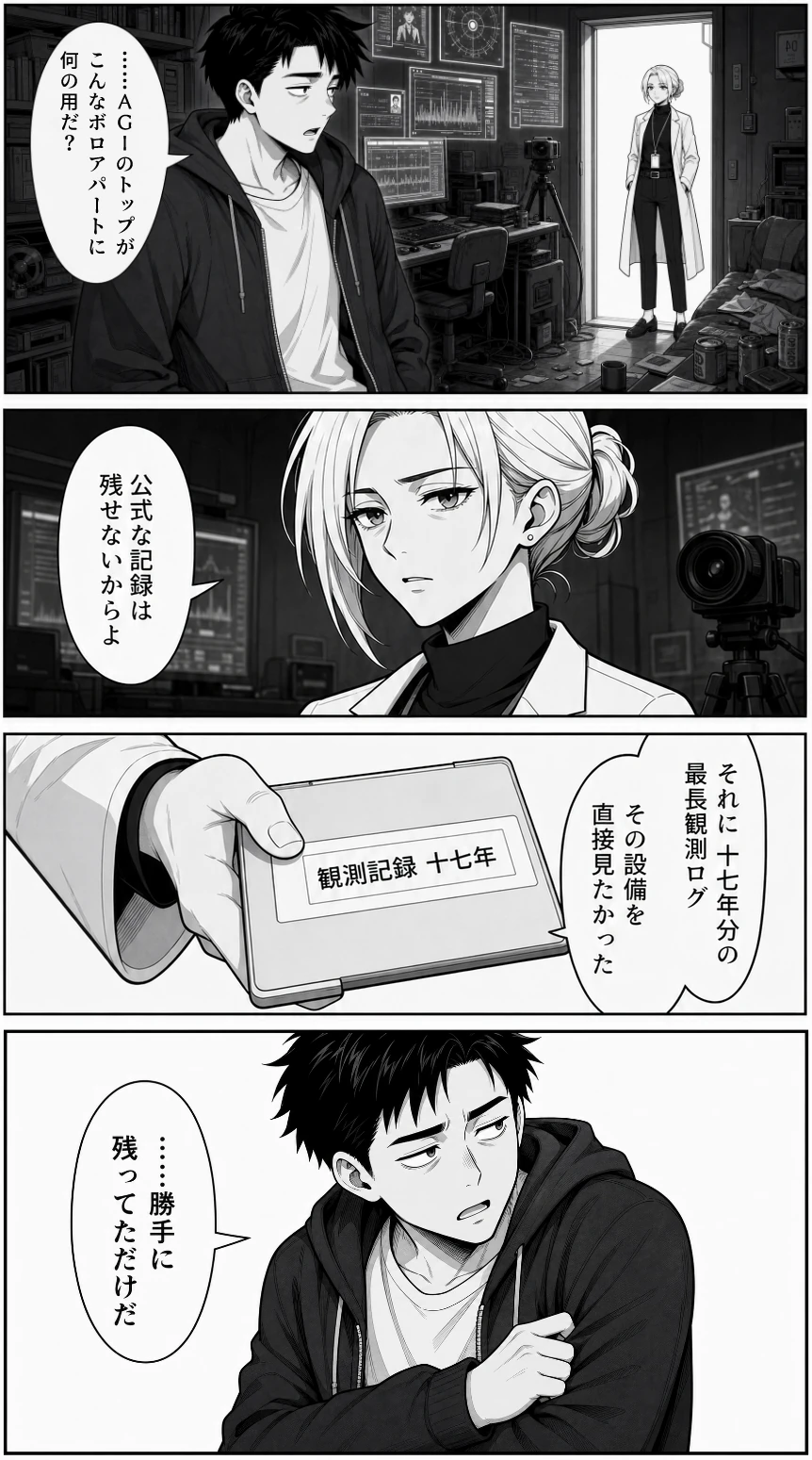 ヴァルキリー・アステリア 第4話 17年分の観測ログ 1ページ