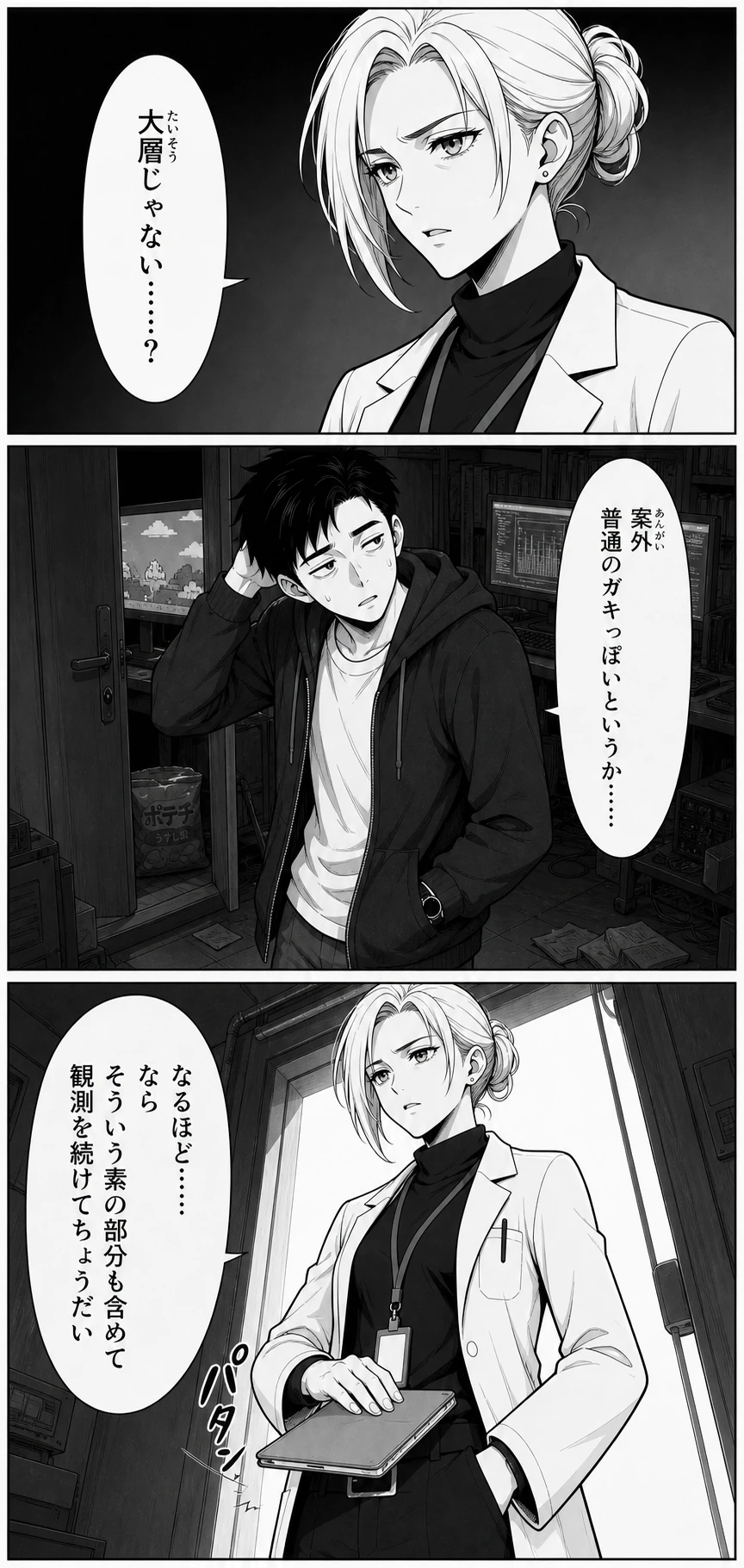 ヴァルキリー・アステリア 第4話 17年分の観測ログ 3ページ