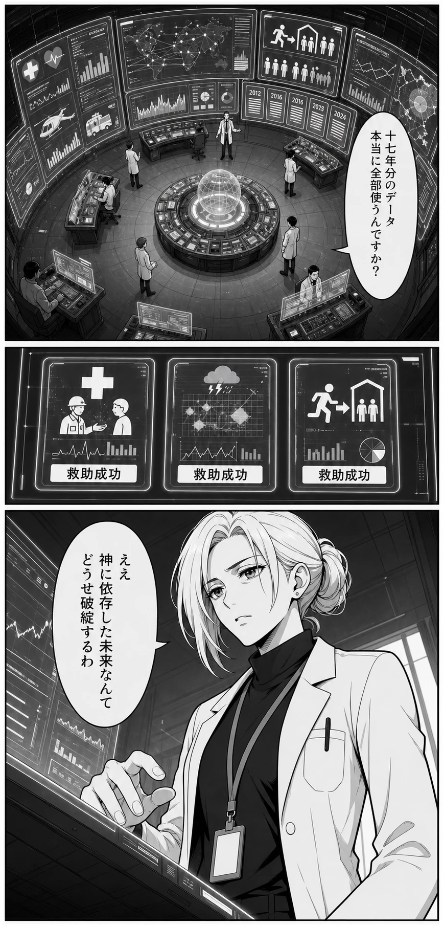ヴァルキリー・アステリア 第5話 神に頼らないAI 1ページ