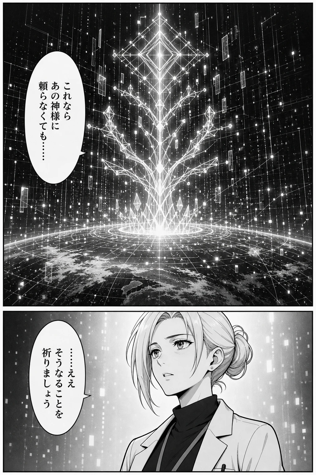 ヴァルキリー・アステリア 第5話 神に頼らないAI 3ページ